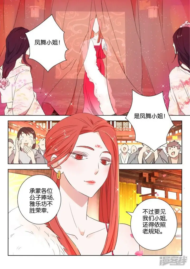 春秋封神第一集漫画,第94话 绝世美女5图