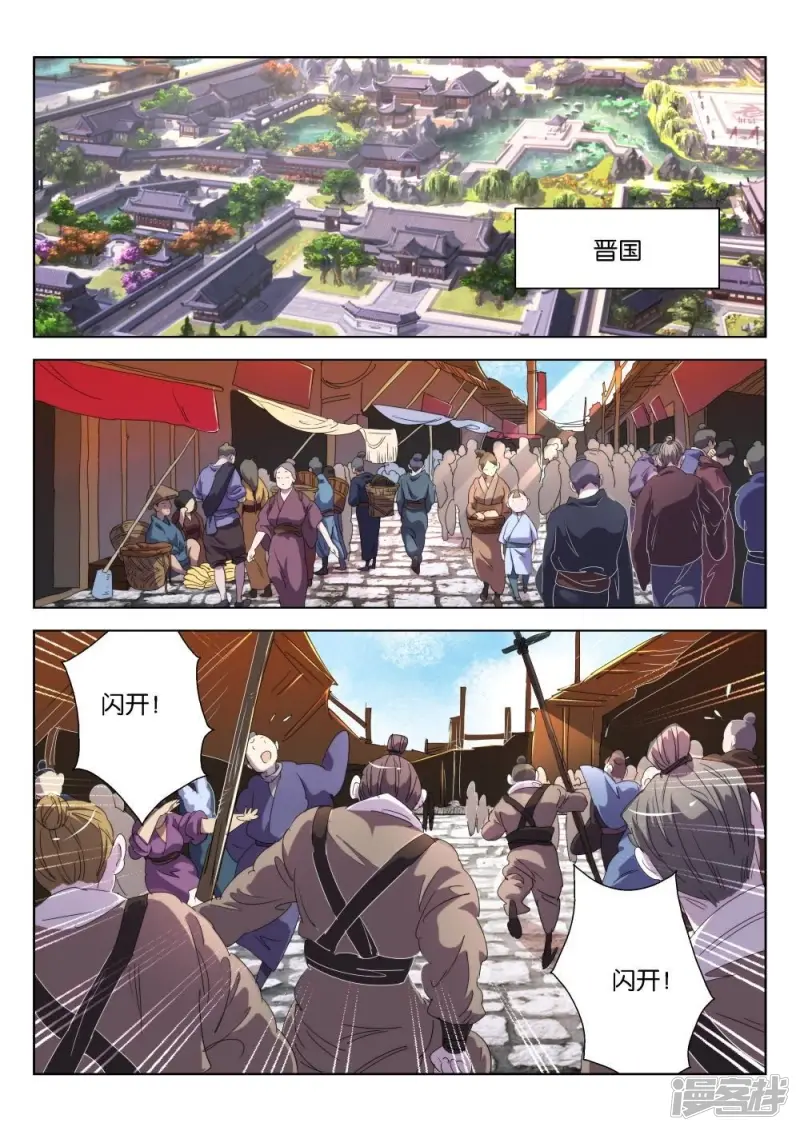 春秋封神红修罗装备漫画,第170话 表情包完美掌握5图