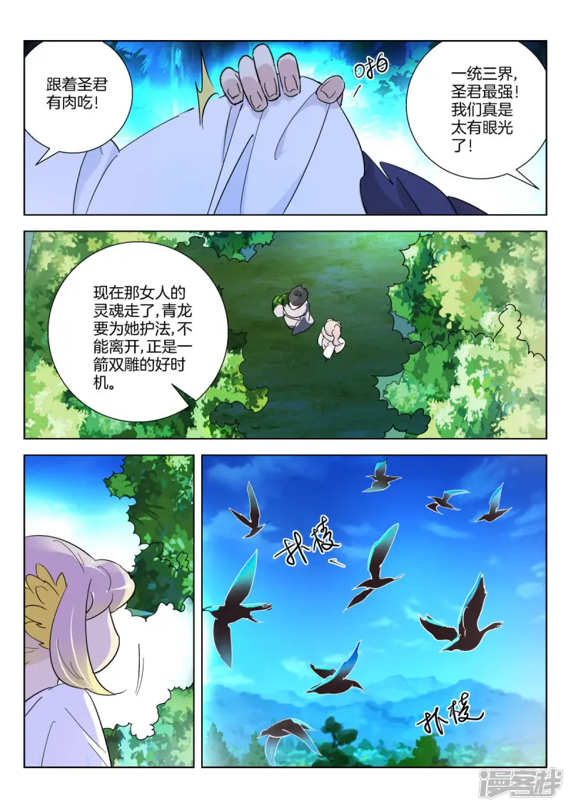 春秋封神3漫画,第351话 戏精金翎3图