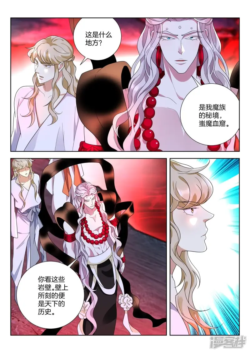 春秋封神城主夫人被狐妖附身漫画,第442话 蚩魔血窟2图