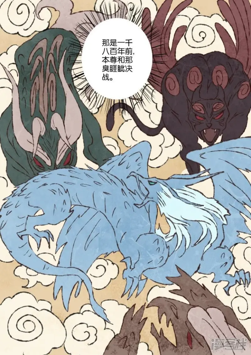 春秋封神动漫第二季漫画,第44话 凶兽变萌宠5图