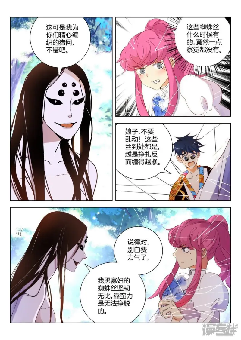 春秋封神之龙脉初醒漫画,第252话 黑寡妇3图