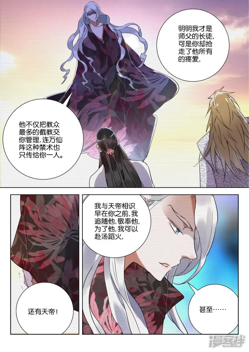 春秋封神第二季什么时候出漫画,第229话 原来是你4图