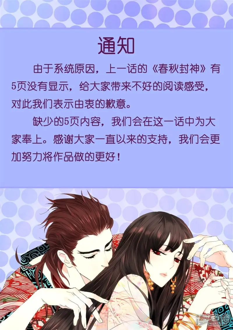 春秋封神动漫狐尊半月图片漫画,第247话 狼妖来了2图