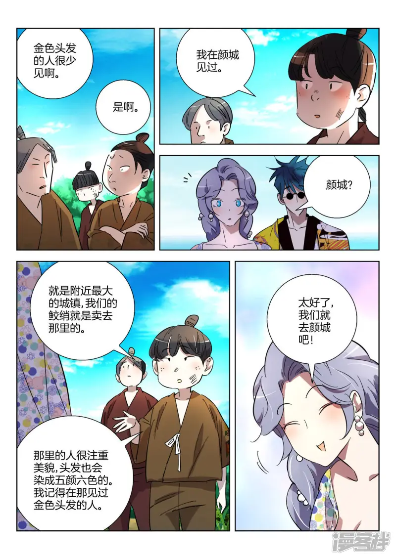 春秋封神动漫超长合集漫画,第362话 颜城3图