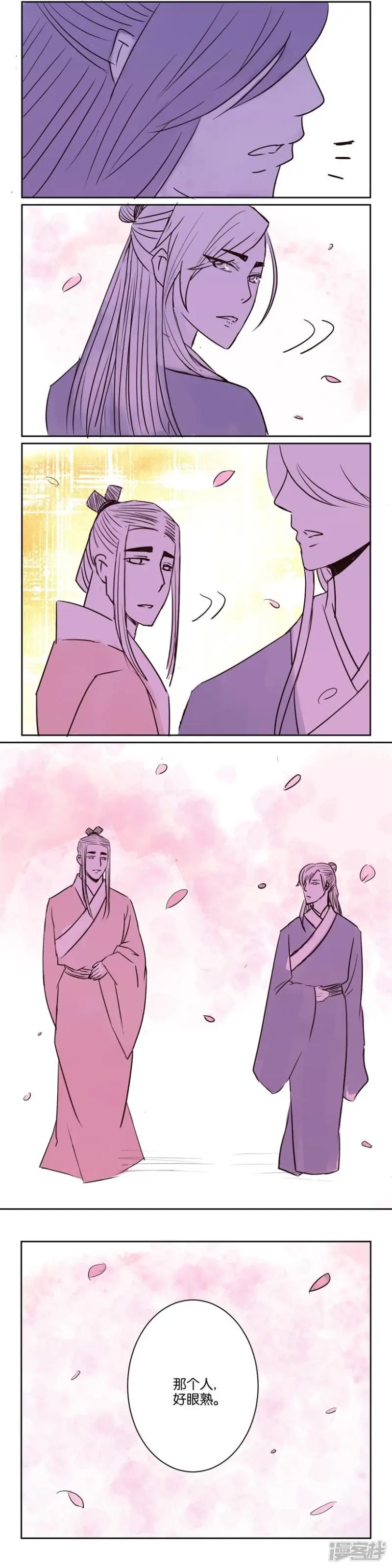 春秋封神游戏漫画,第50话 番外篇7师徒（下）5图