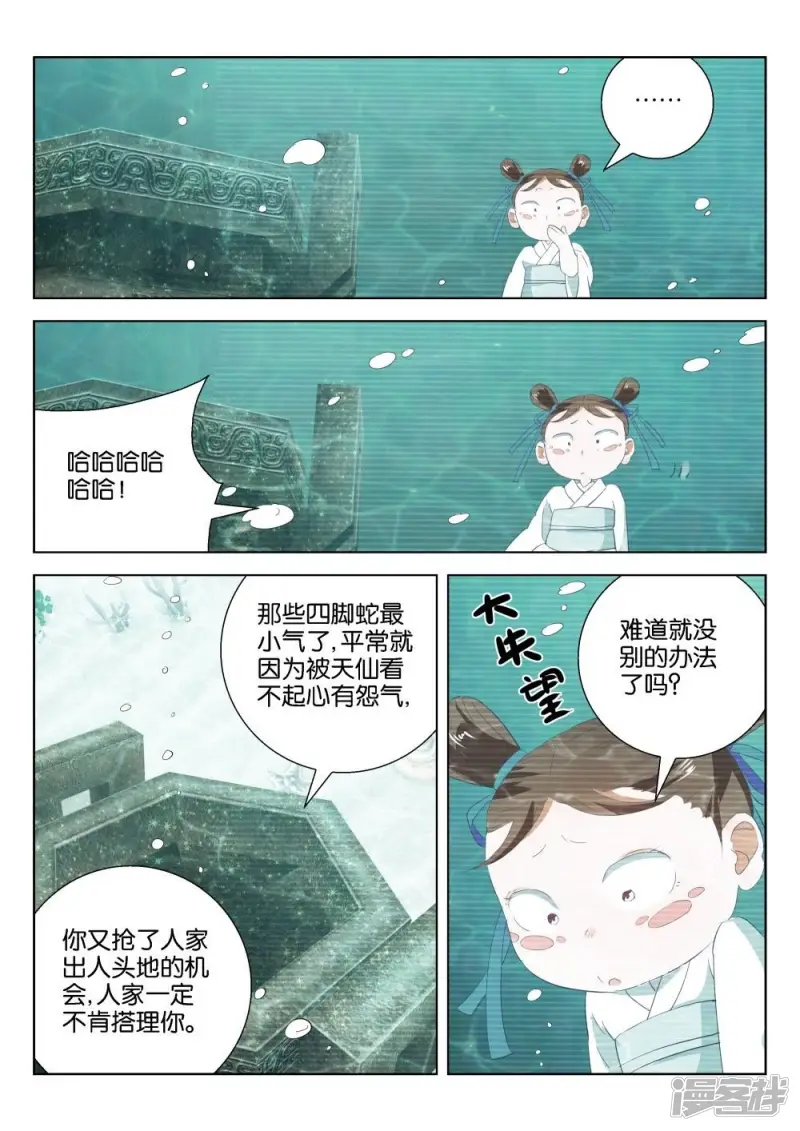 春秋封神女主漫画,第196话 求助5图