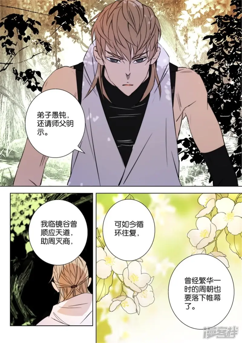 春秋封神城主夫人被狐妖附身漫画,第15话 下山3图