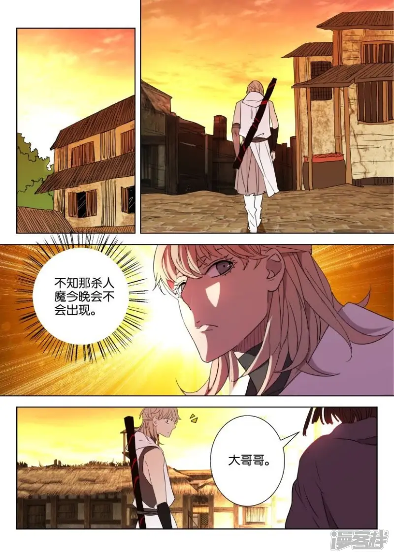 春秋封神11漫画,第28话 子殇被擒2图