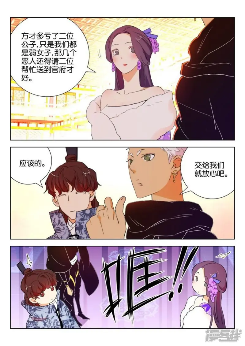 春秋封神小说漫画,第104话 明公子是女孩子5图