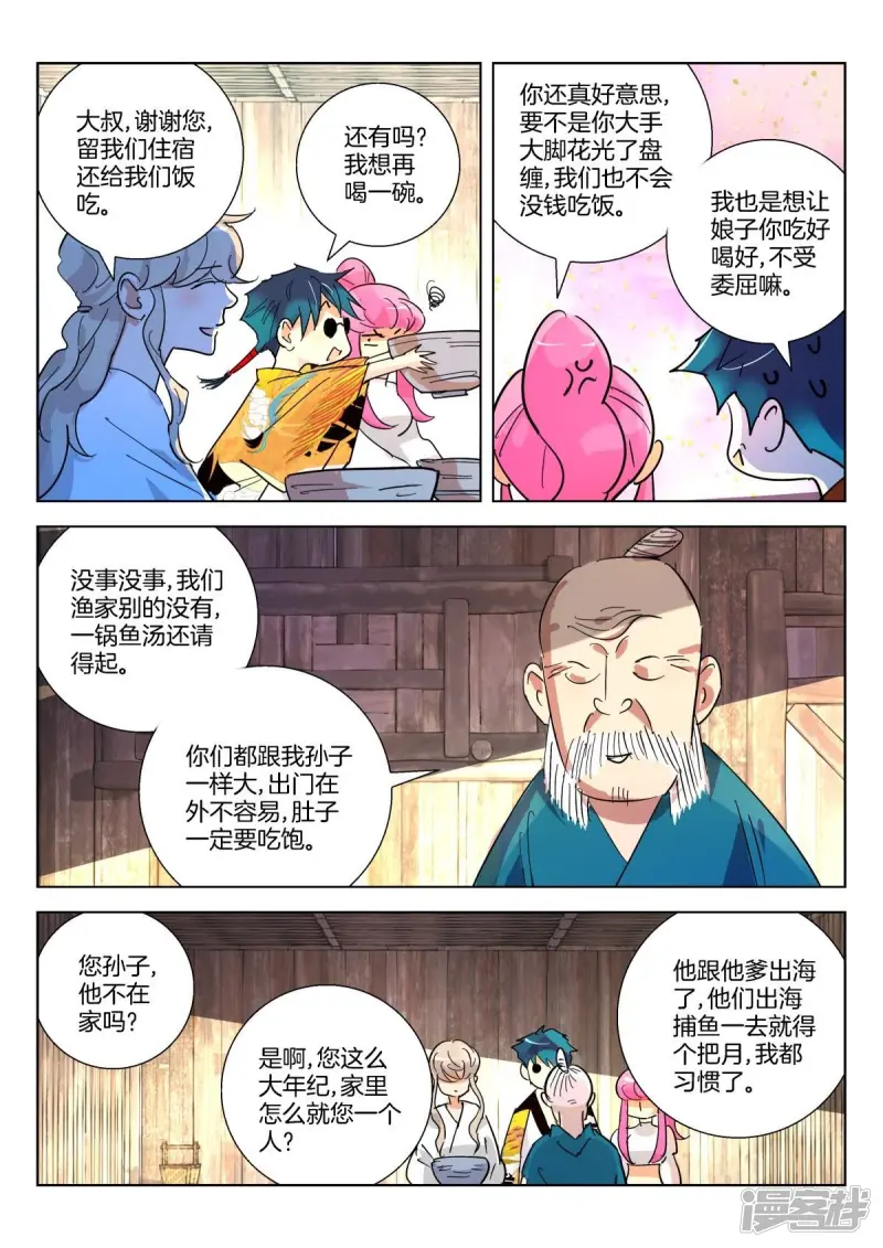 春秋封神百度百科漫画,第360话 鲛人4图