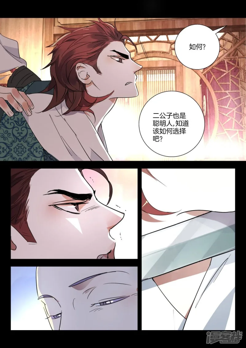 春秋封神动漫免费看漫画,第280话 两个选择5图
