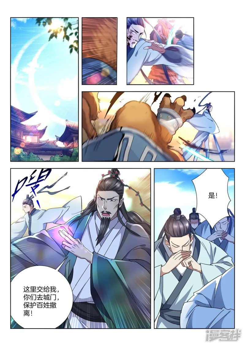 春秋封神第二季动漫全集免费观看漫画,第410话 巨型魔人2图