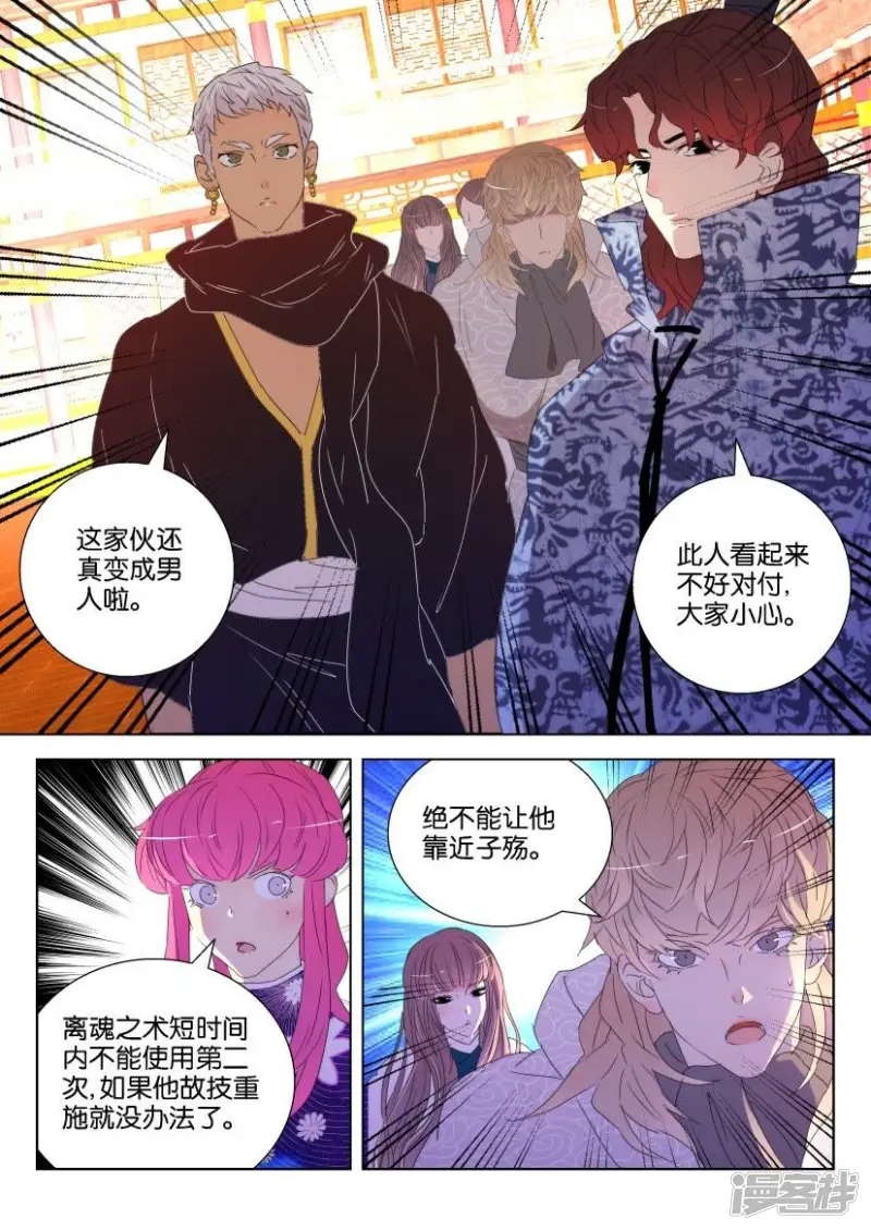 春秋封神女主漫画,第129话 凤舞的力量2图