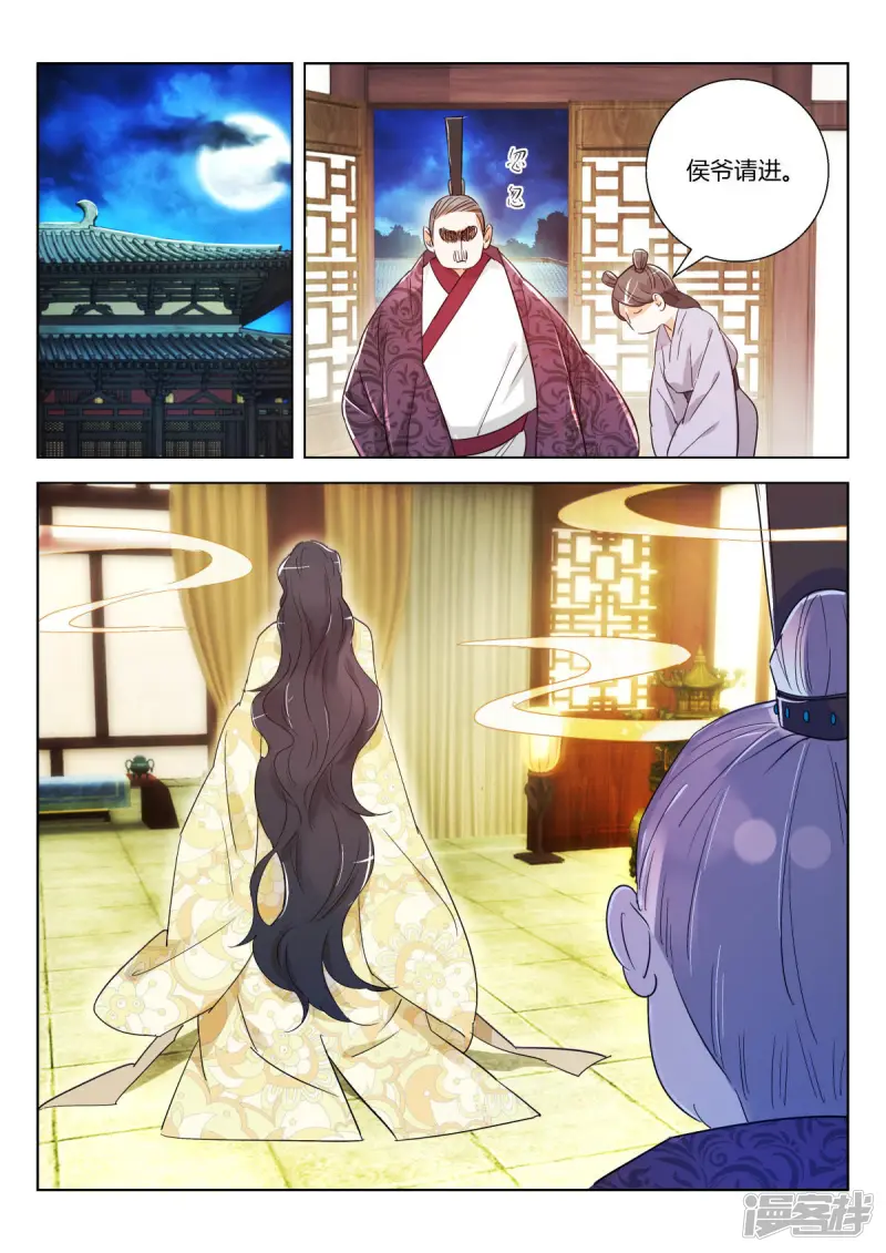 春秋封神游戏漫画,第343话 父女相见2图