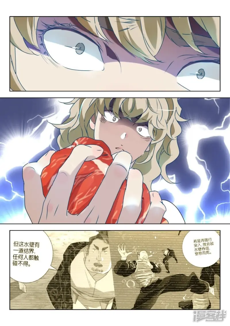 春秋封神2漫画,第186话 毒心5图