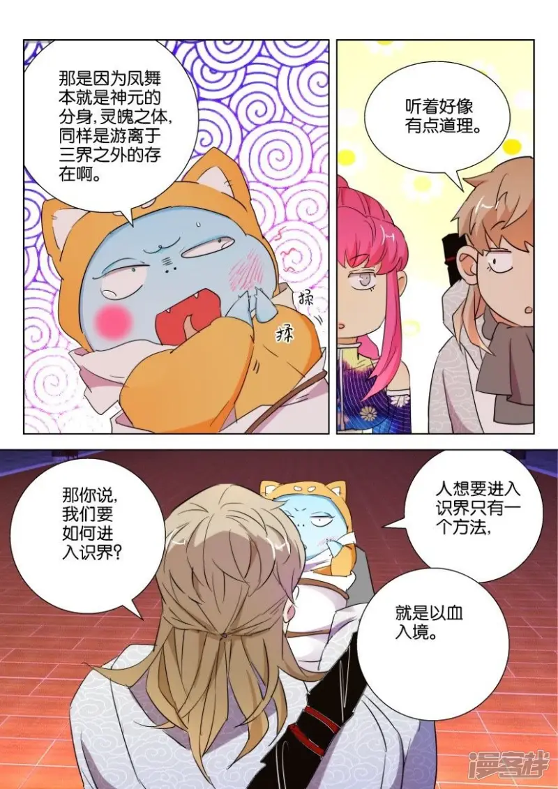 春秋封神之龙脉初醒漫画,第107话 以血入境3图