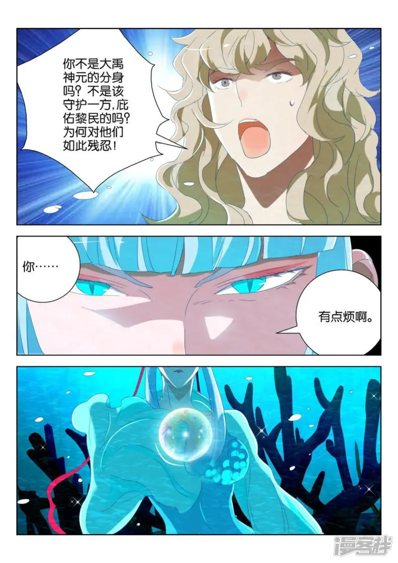春秋封神11漫画,第187话 下雨了3图