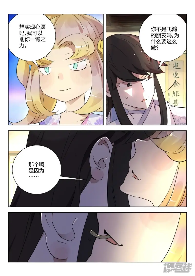 春秋封神第二季动漫全集免费观看漫画,第313话 傀儡国3图