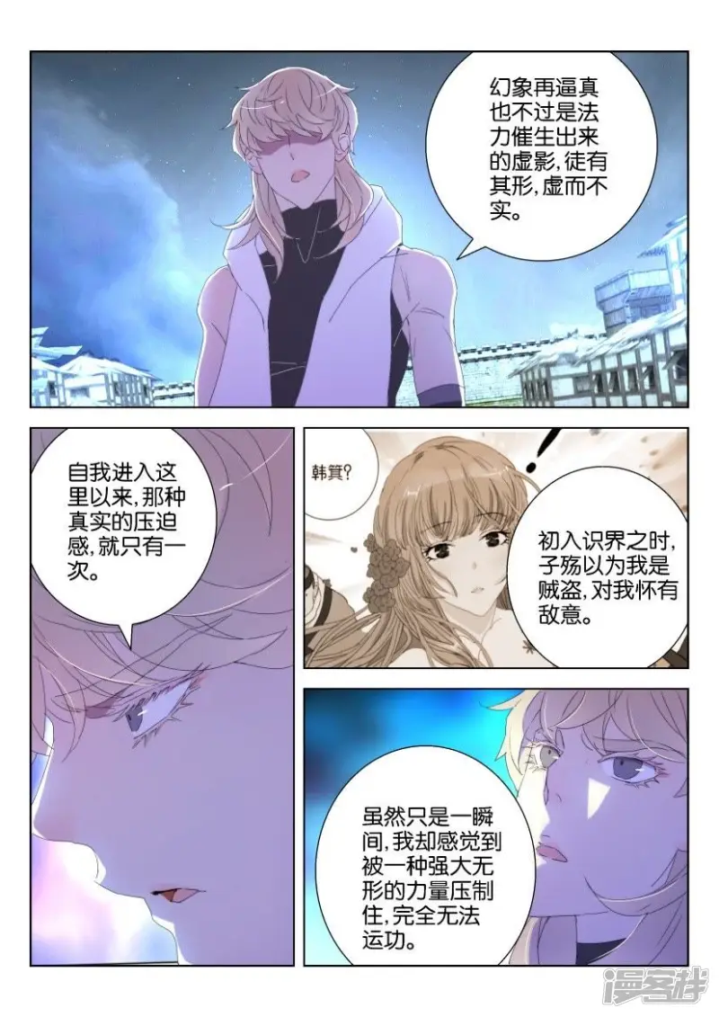 春秋封神24漫画,第127话 时间将至3图