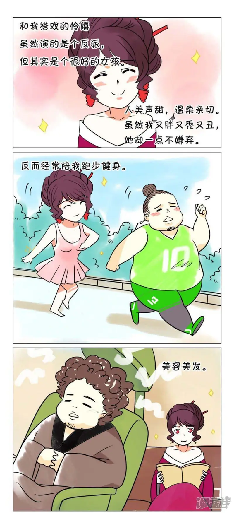 春秋封神女主漫画,第39话 番外篇4戏内戏外4图