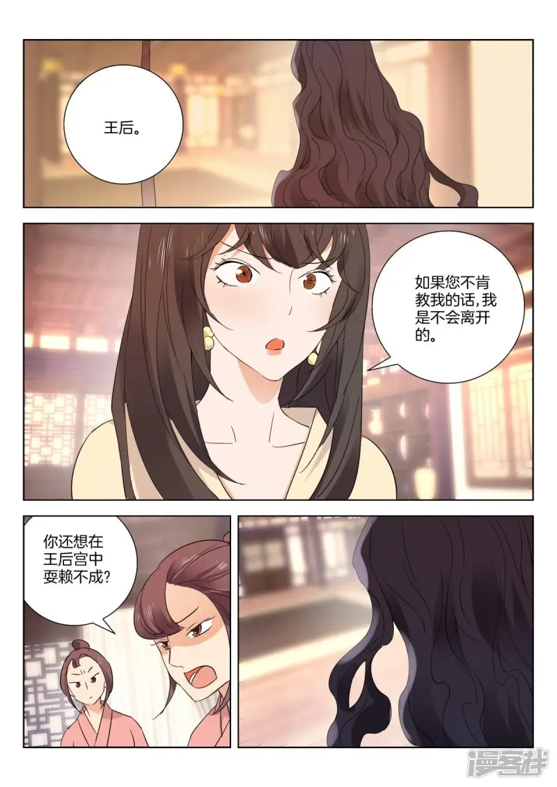 春秋封神第二季动漫全集免费观看漫画,第267话 申侯觐见5图