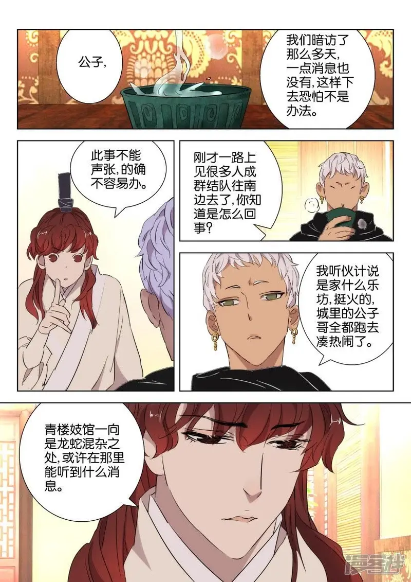 春秋封神红修罗装备漫画,第88话 师姐墨璇5图