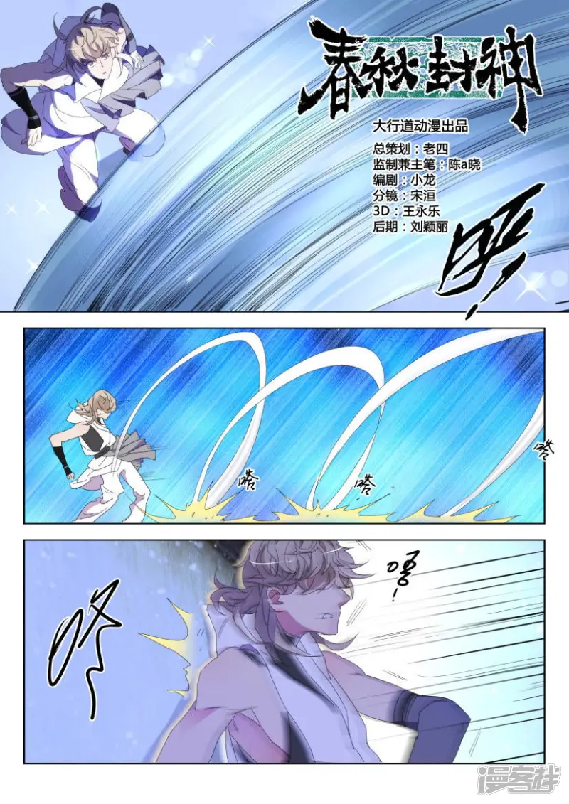 春秋封神第二季什么时候出漫画,第114话 这才是真正的她4图
