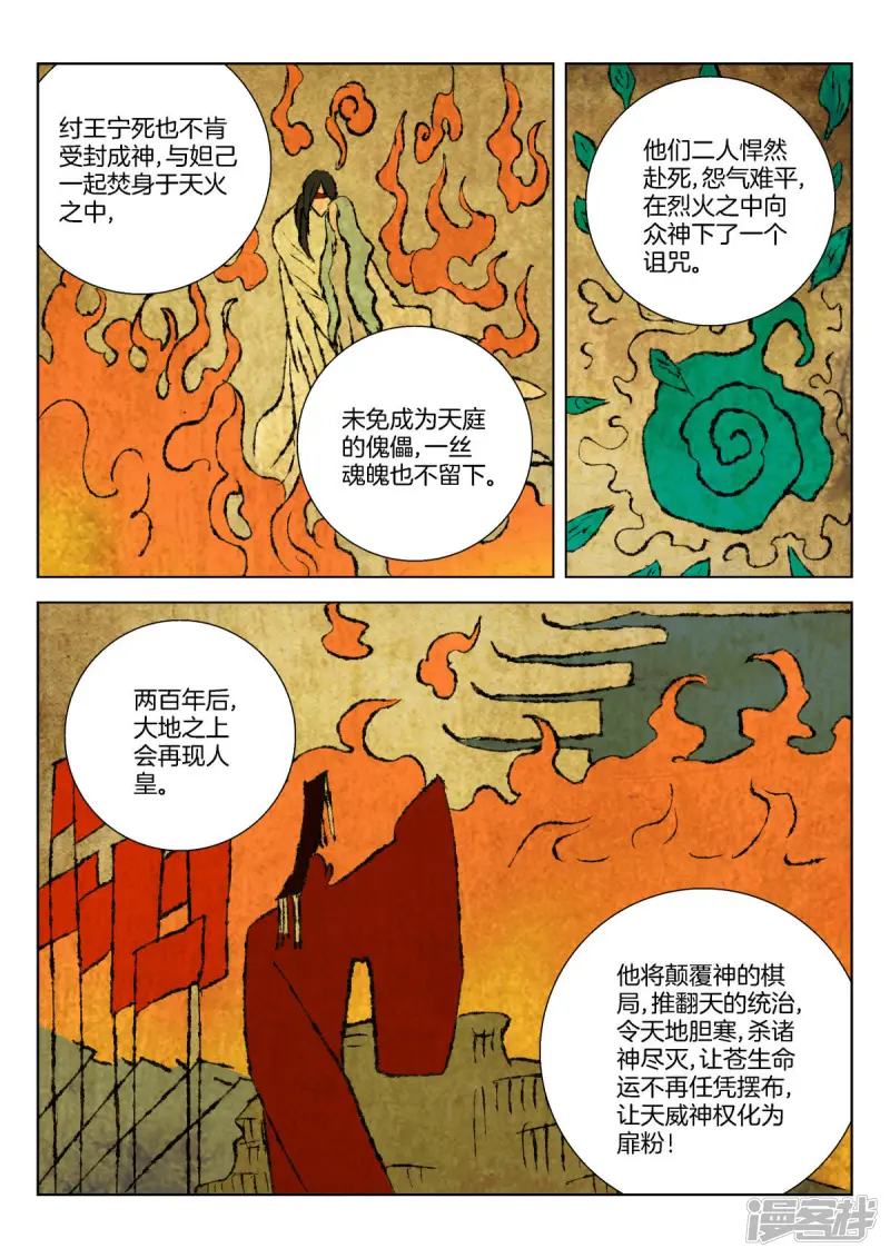 春秋封神红修罗装备漫画,第357话 情丝2图
