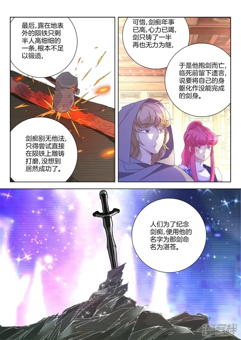 春秋封神动漫超长合集漫画,第238话 湛苍剑3图