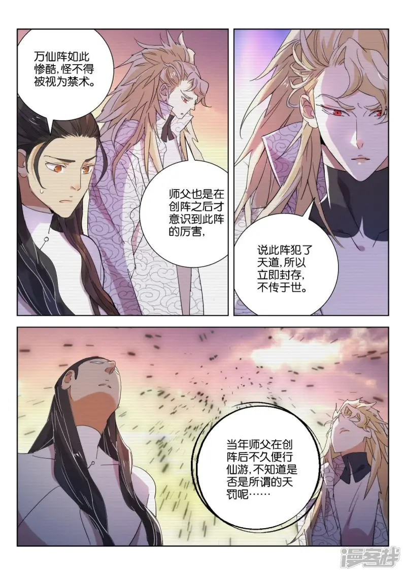 春秋玄奇漫画,第228话 中符4图