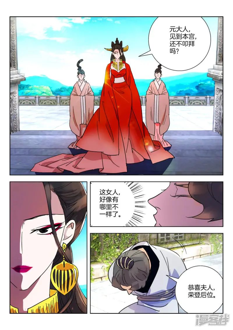 春秋封神1漫画,第359话 逆转5图