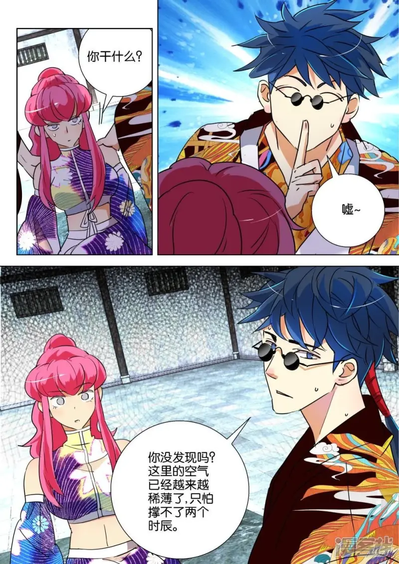 春秋封神第二季什么时候出漫画,第209话 我要报仇4图