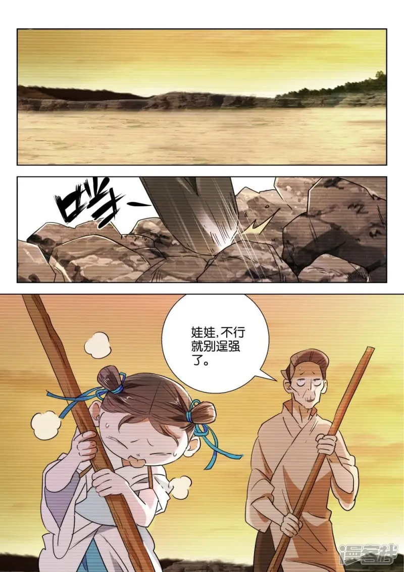 春秋封神21漫画,第200话 神之蔑视2图