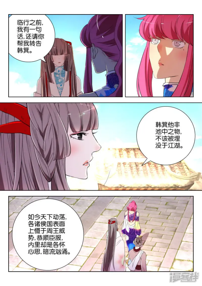 春秋封神手游通天教主怎么培养比较好漫画,第149话 分别3图