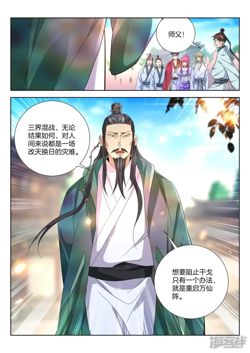 春秋封神第一集漫画,第412话 再遇太子4图