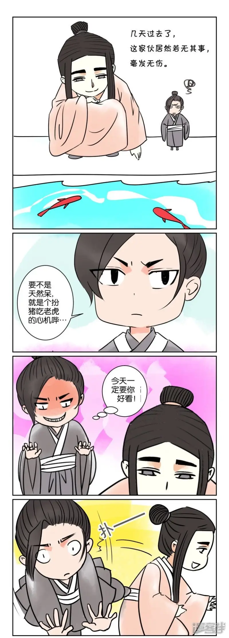 春秋封神4漫画,第45话 番外篇6师徒（中）4图