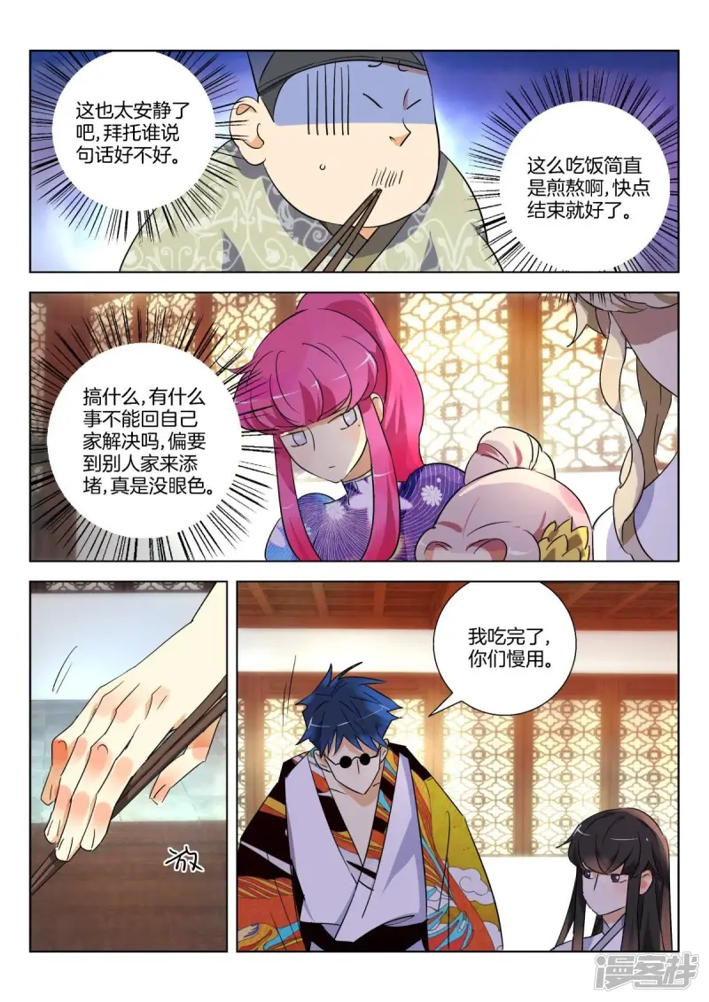 春秋封神动漫狐尊图片漫画,第297话 定亲3图