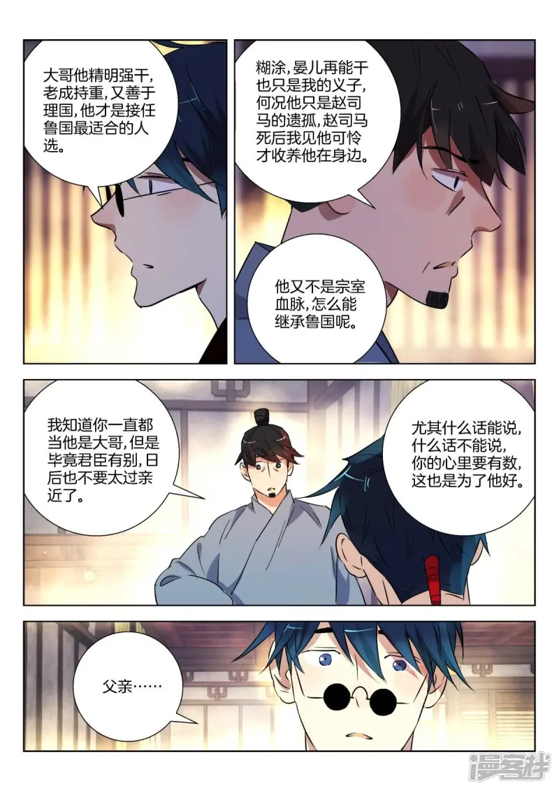 春秋封神动漫免费看漫画,第312话 挑拨2图