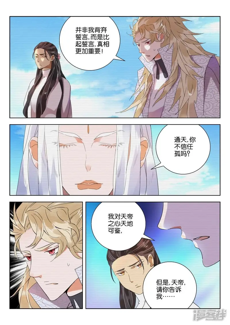 春秋封神1漫画,第225话 天道2图