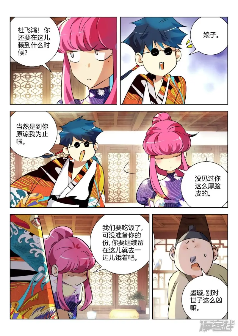春秋封神动漫狐尊图片漫画,第296话 谋杀亲夫啊4图