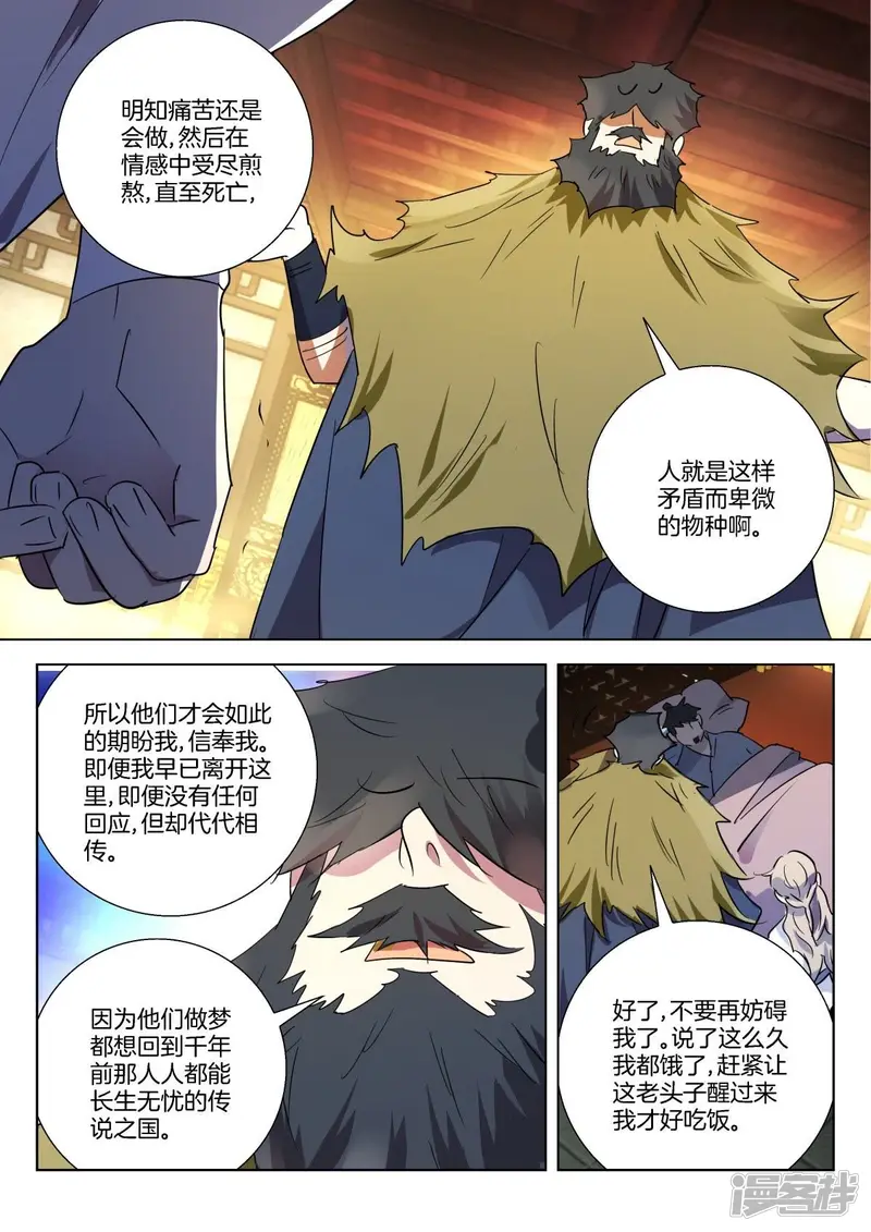 春秋封神2动漫第二季漫画,第307话 打赌4图