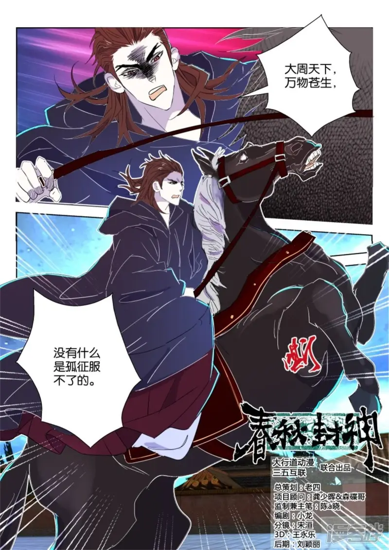 春秋封神动漫免费看漫画,第57话 斗天5图
