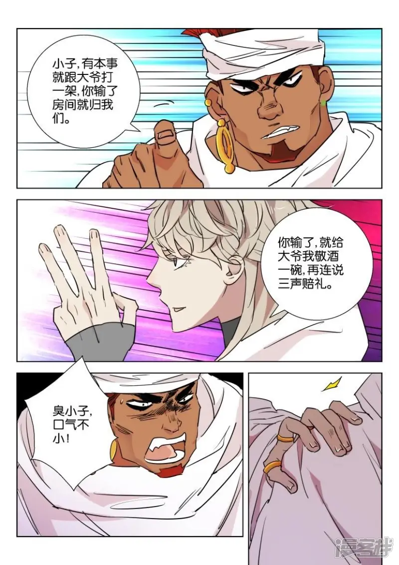 春秋封神小说漫画,第76话 霸气戎主3图