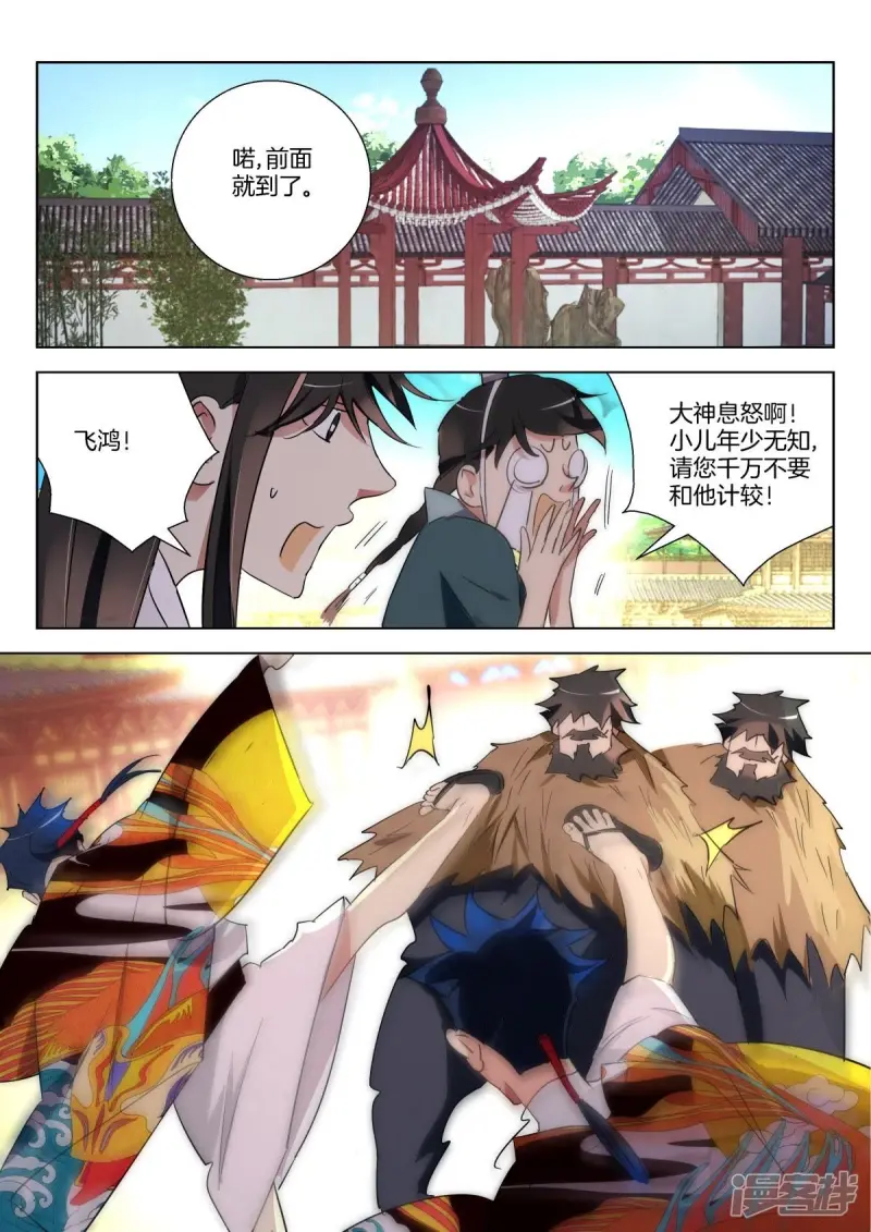 春秋封神东方青苍装备推荐漫画,第290话 不可原谅3图