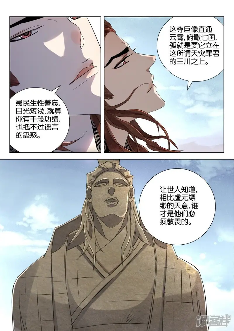 春秋封神城主夫人被狐妖附身漫画,第168话 通天巨像4图