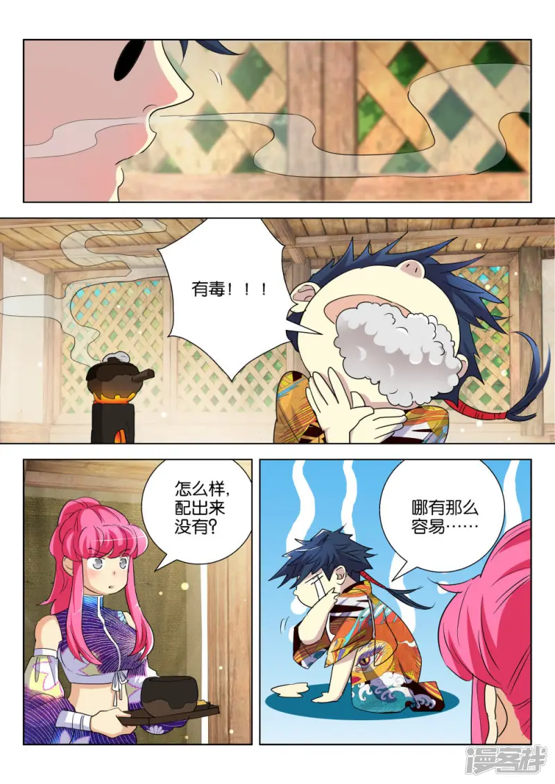 春秋封神动漫免费观看全集漫画,第182话 公子旭5图
