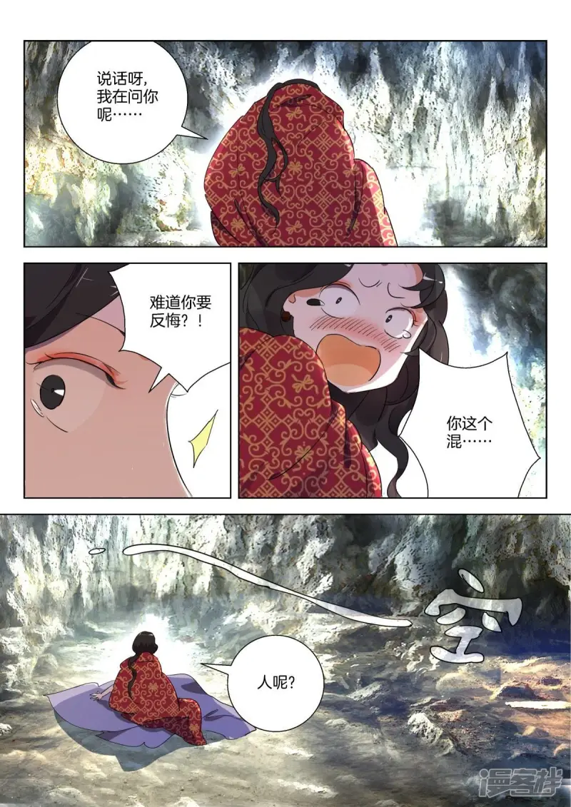 春秋封神攻略漫画,第277话 嫁给我怎么样5图