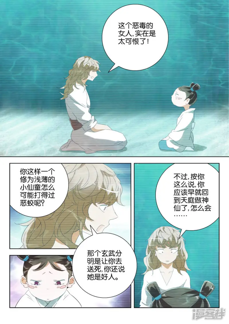 春秋封神百度百科漫画,第202话 你又骗我2图