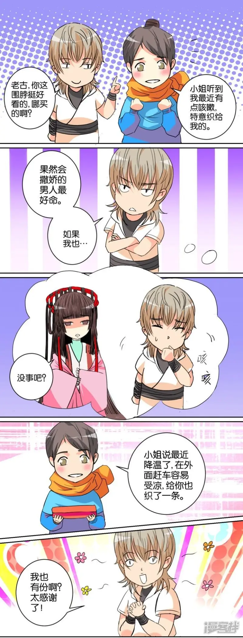 春秋封神礼包码漫画,第84话 番外篇18耍帅成病2图
